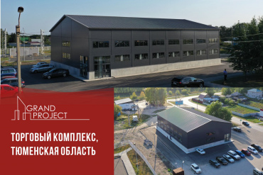 Наши объекты: быстровозводимый торговый комплекс в Тюменской области